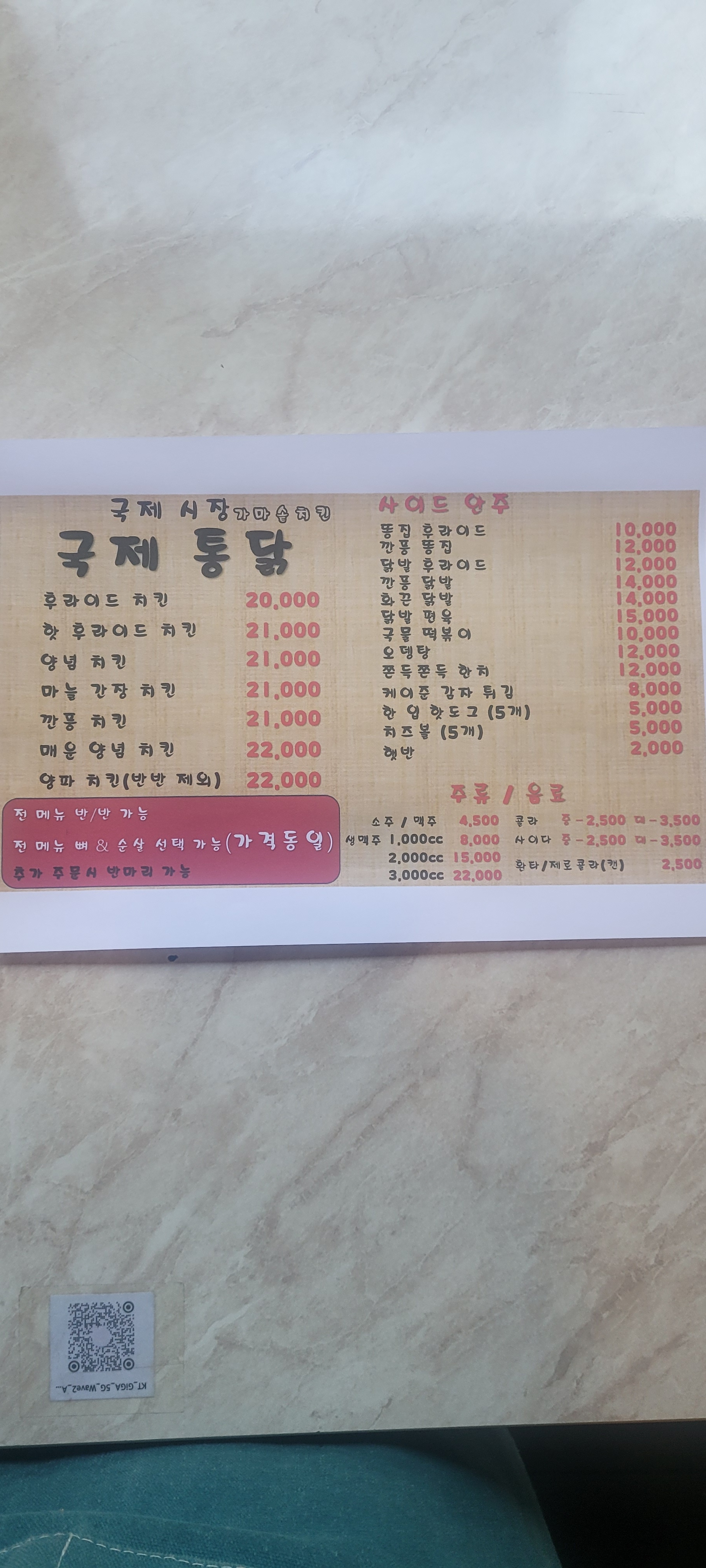 국제통닭 명지점