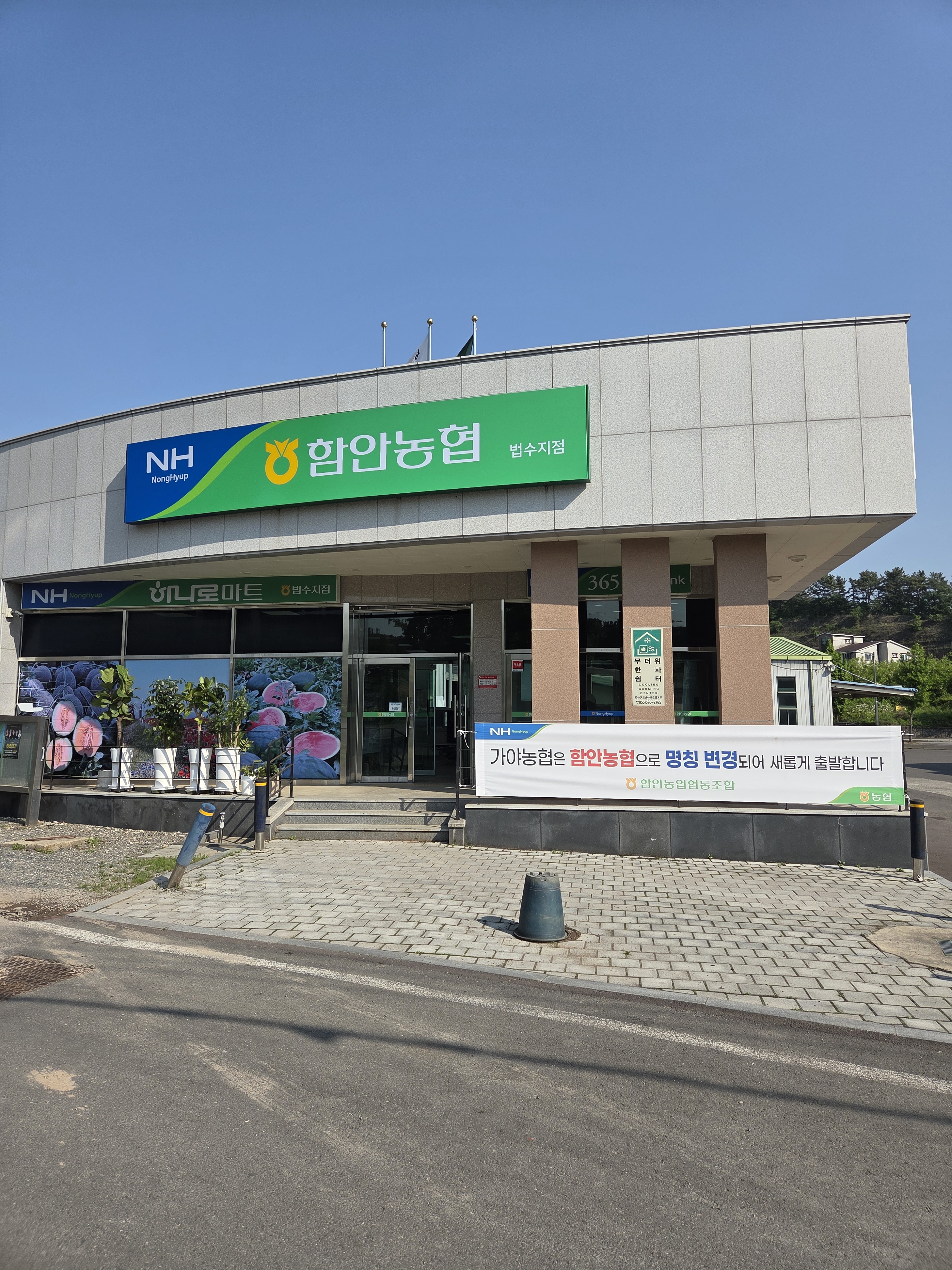 함안농협 법수지점
