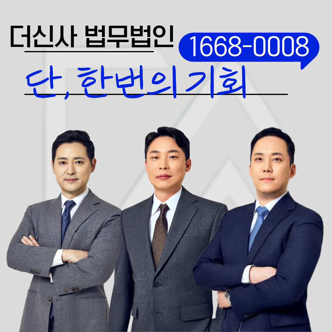 더신사 법무법인