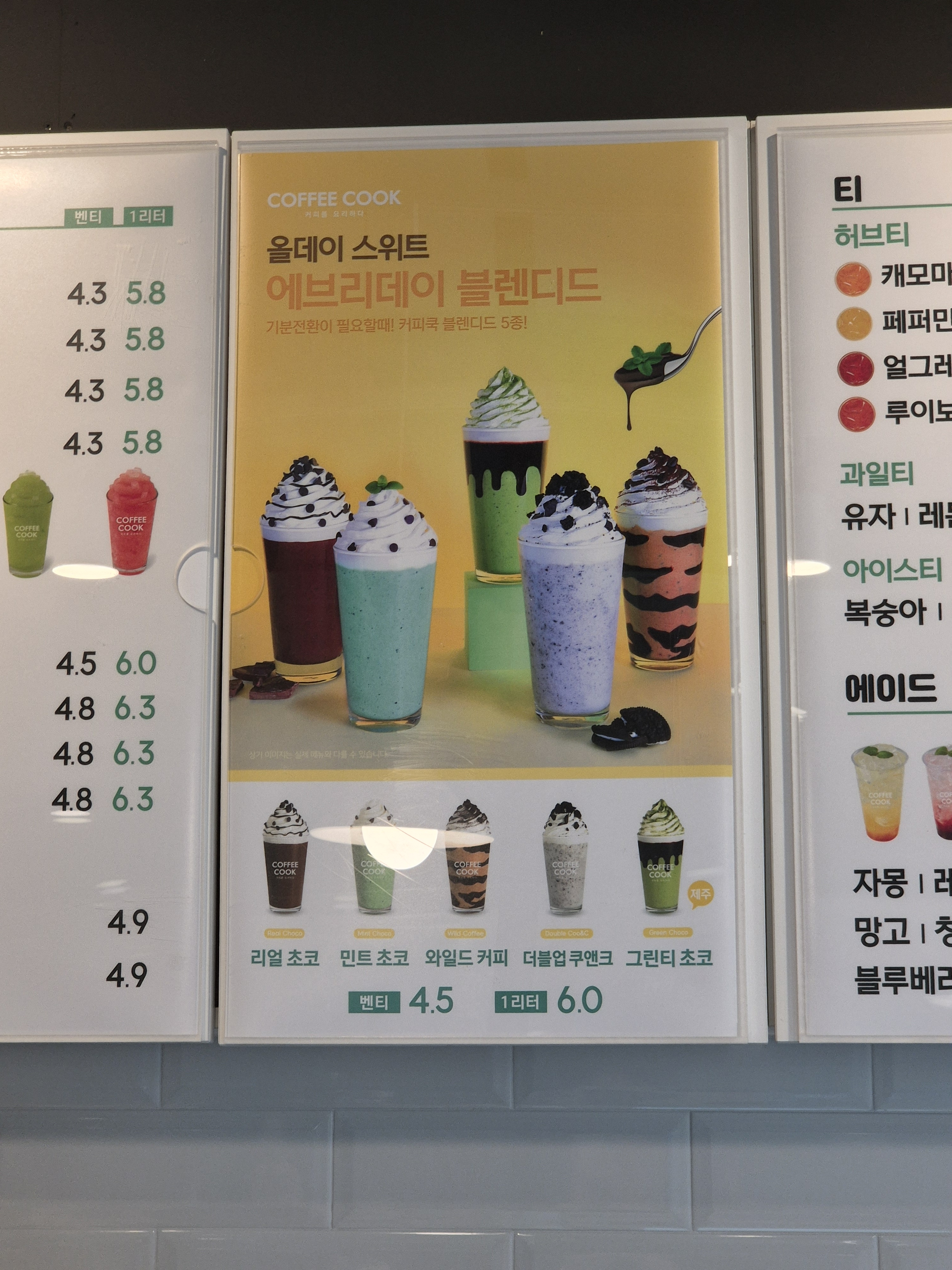 커피쿡 구리갈매점