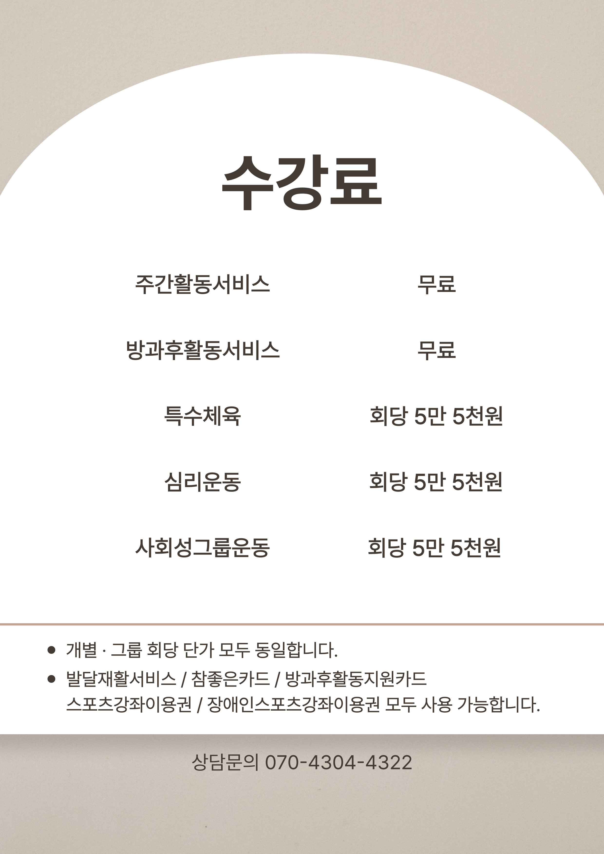 강민혜운동발달전문센터