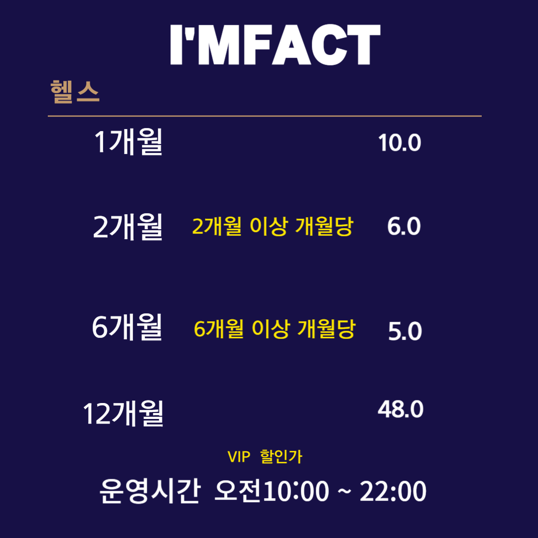 임팩트 강창점