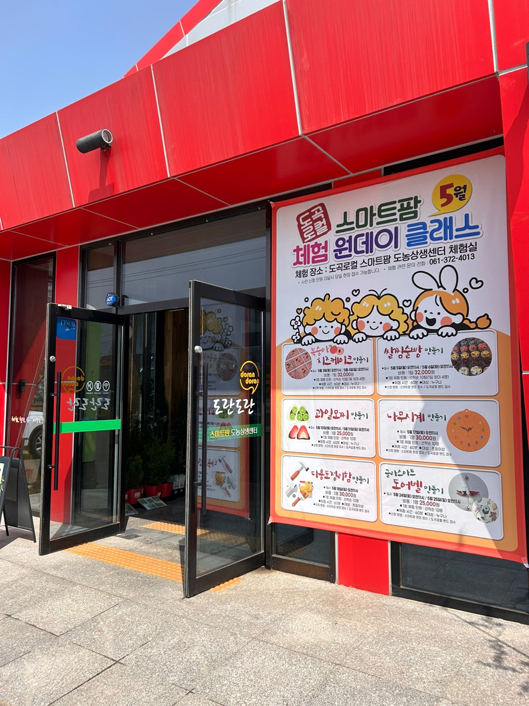 도곡농협로컬푸드 스마트팜 도농상생센터