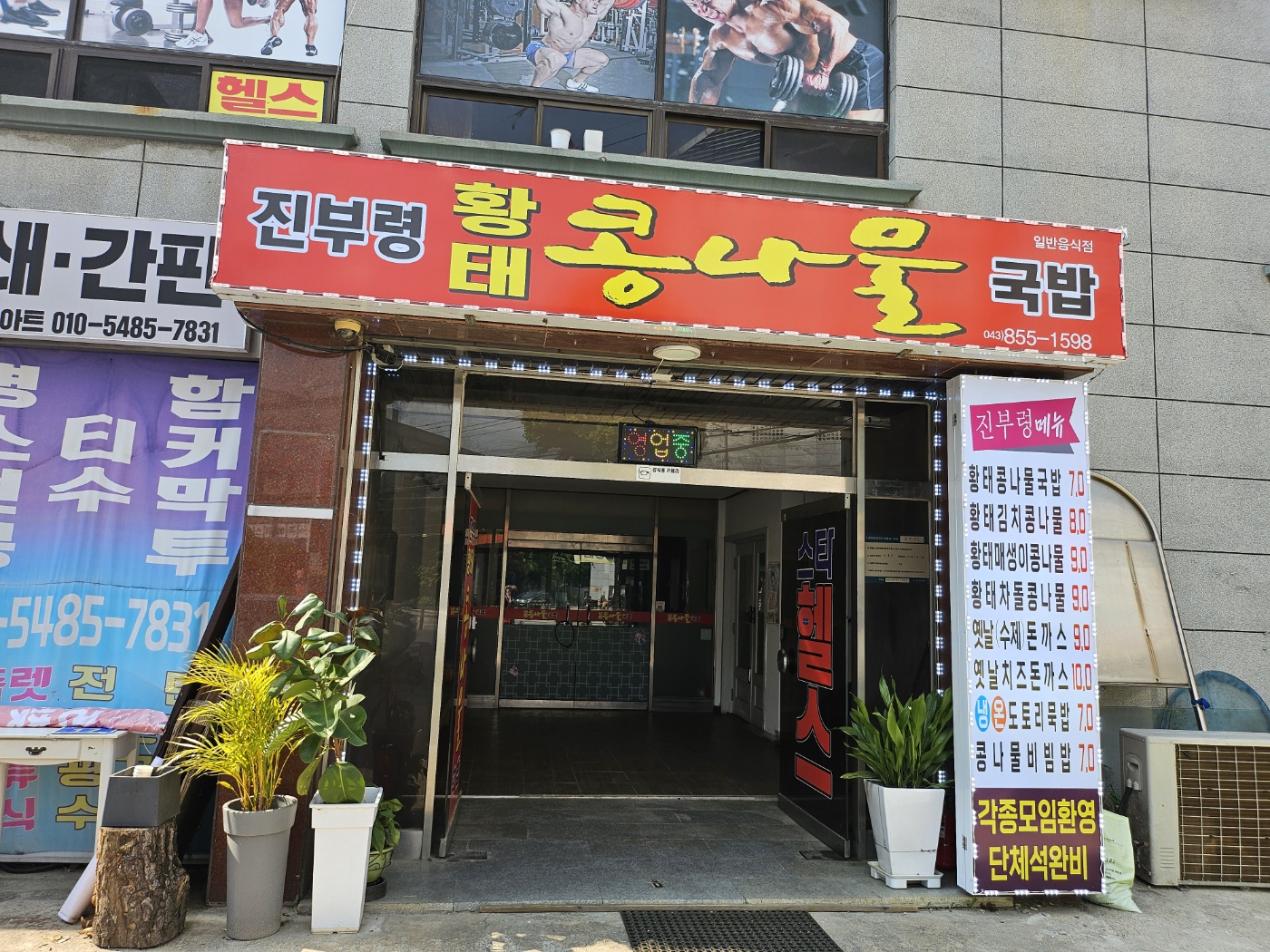진부령황태콩나물국밥