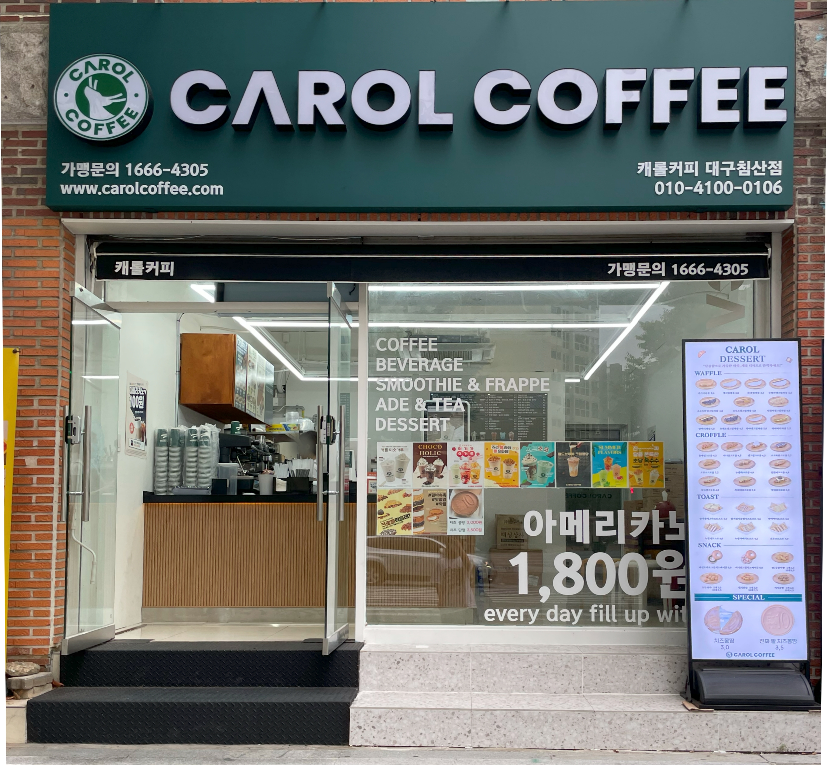 캐롤커피 대구침산점