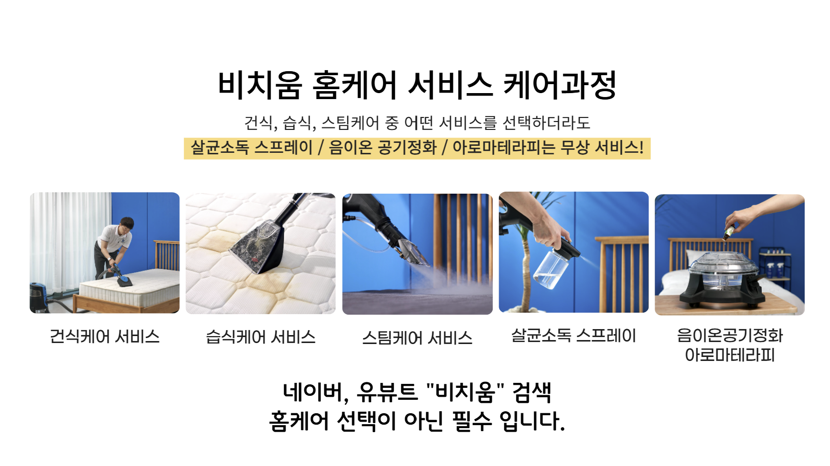 비치움숨쉬자홈케어