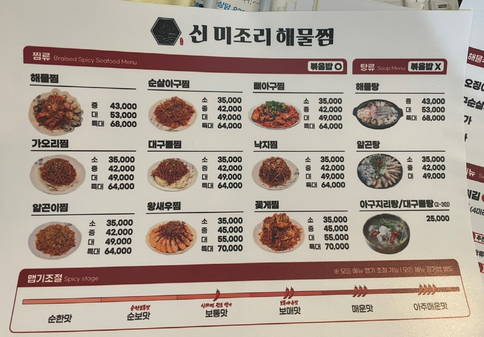 미조리해물찜 서구평리점