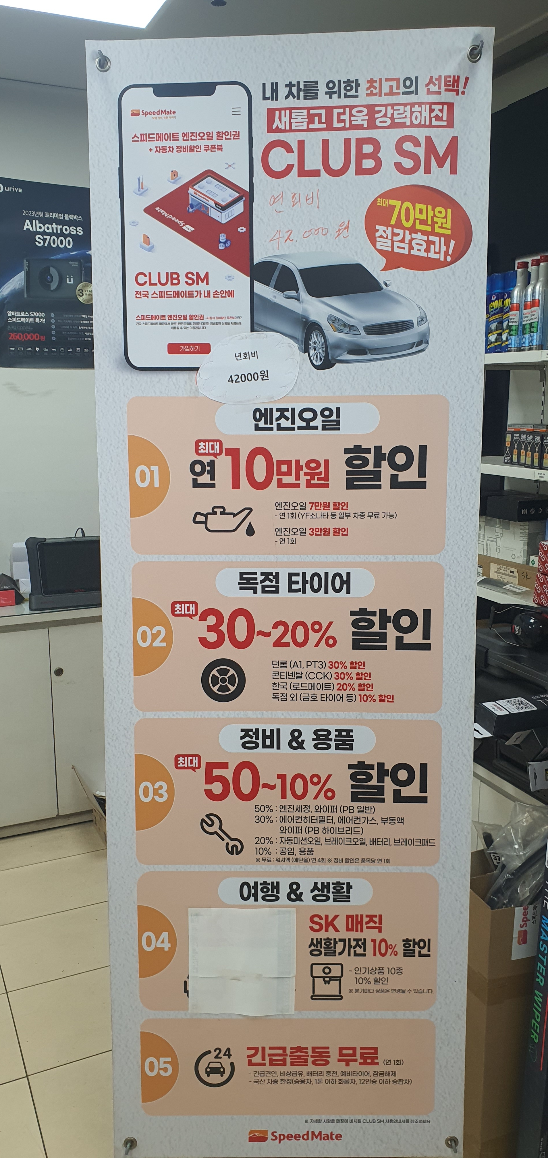 스피드메이트 이마트수지점