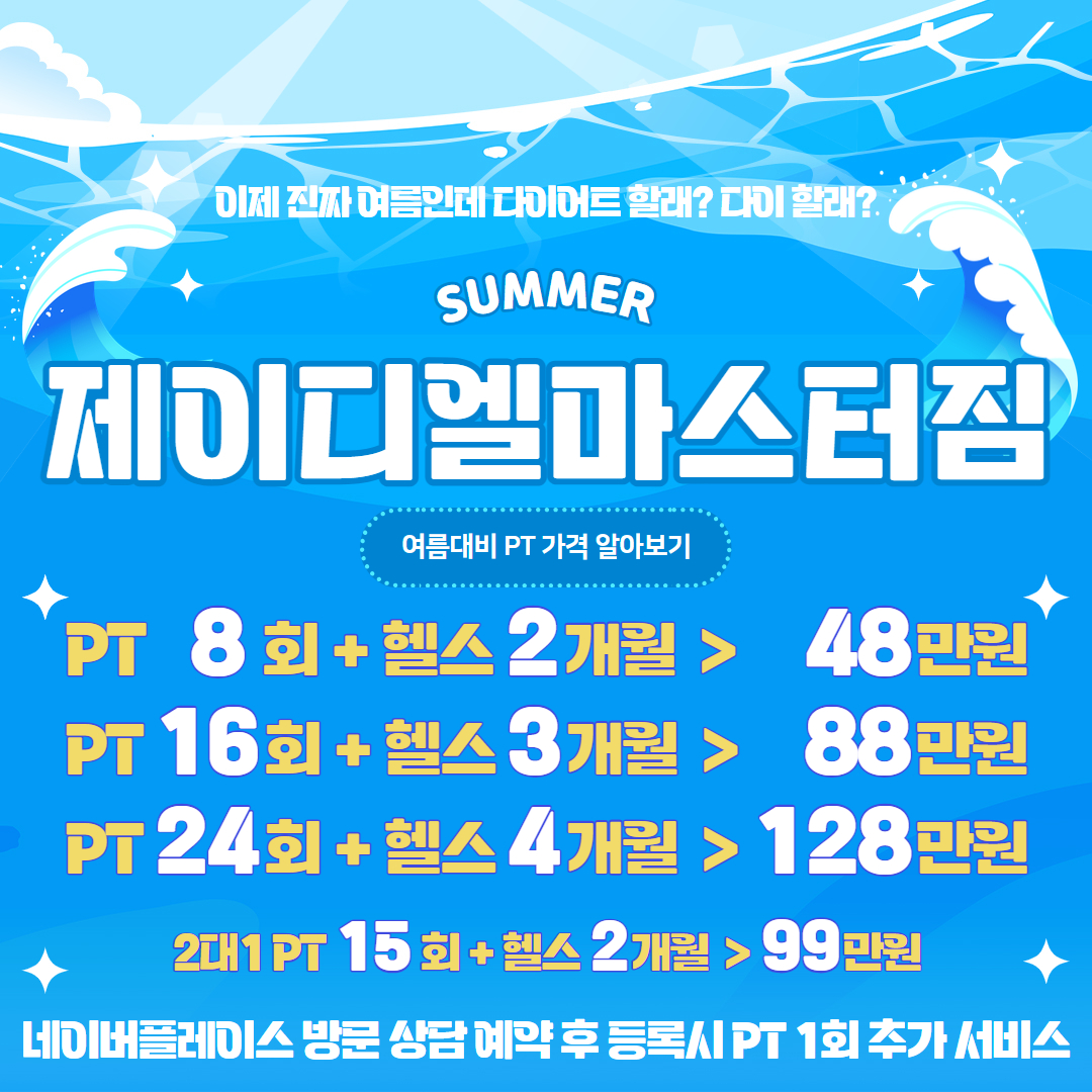 제이디엘마스터짐 1:1 PT