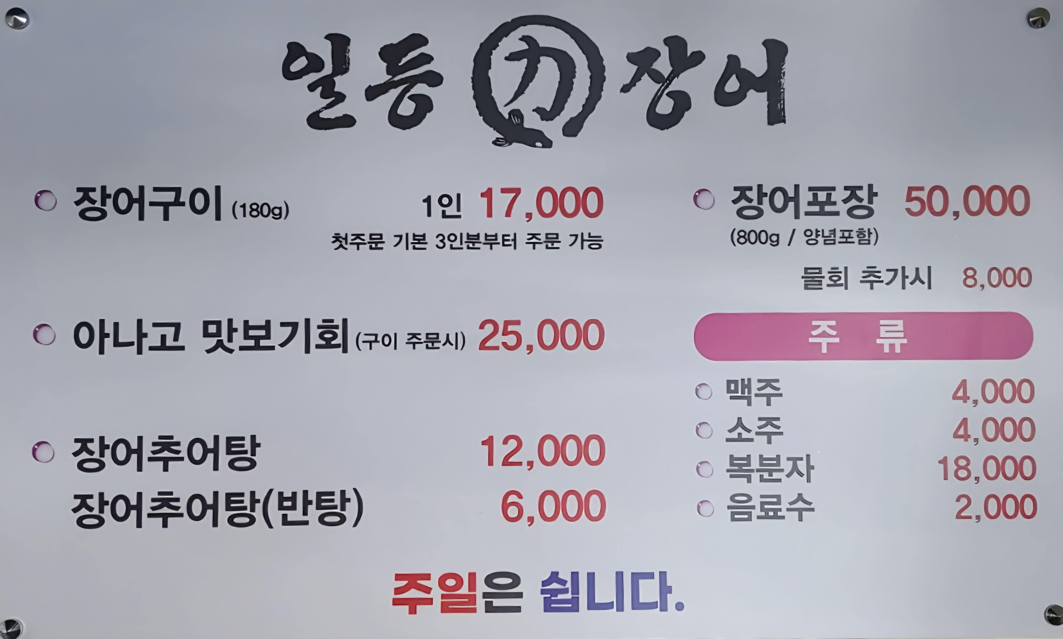 일등장어