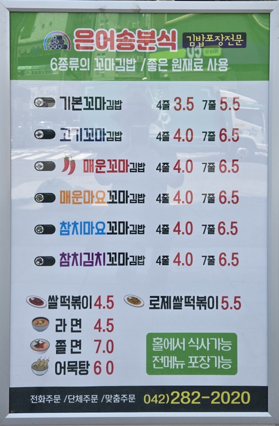 은어송분식