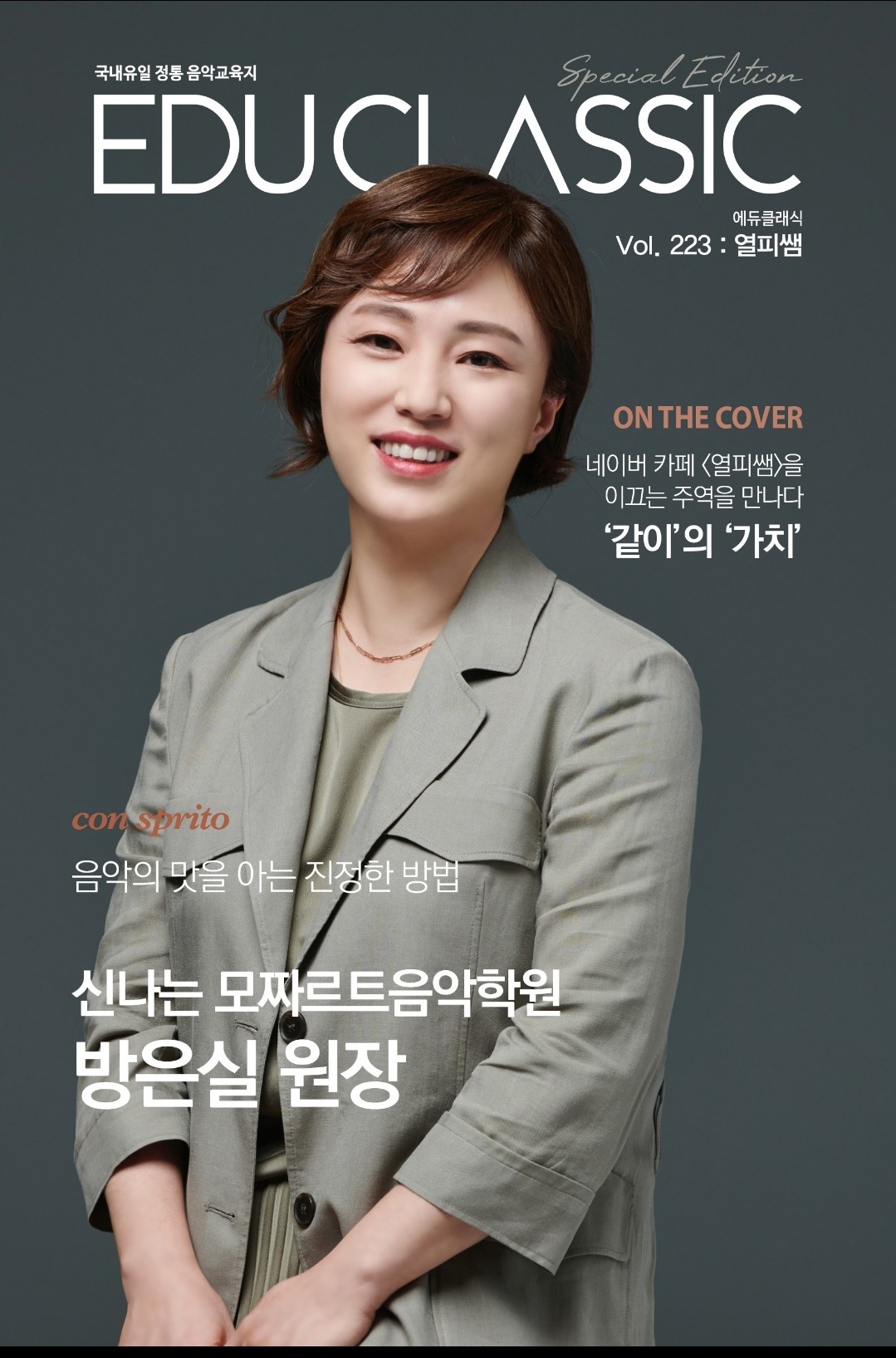 신나는모짜르트음악학원
