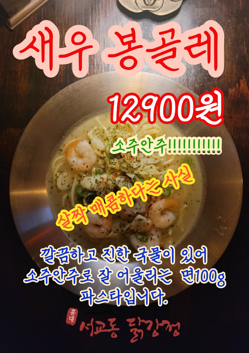 서교동닭강정본점