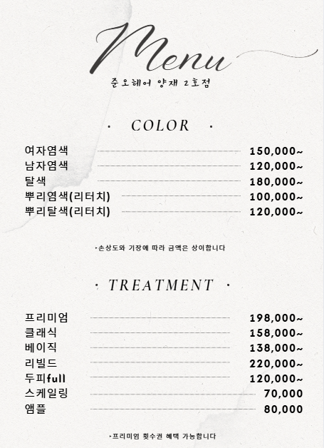 준오헤어 양재2호점