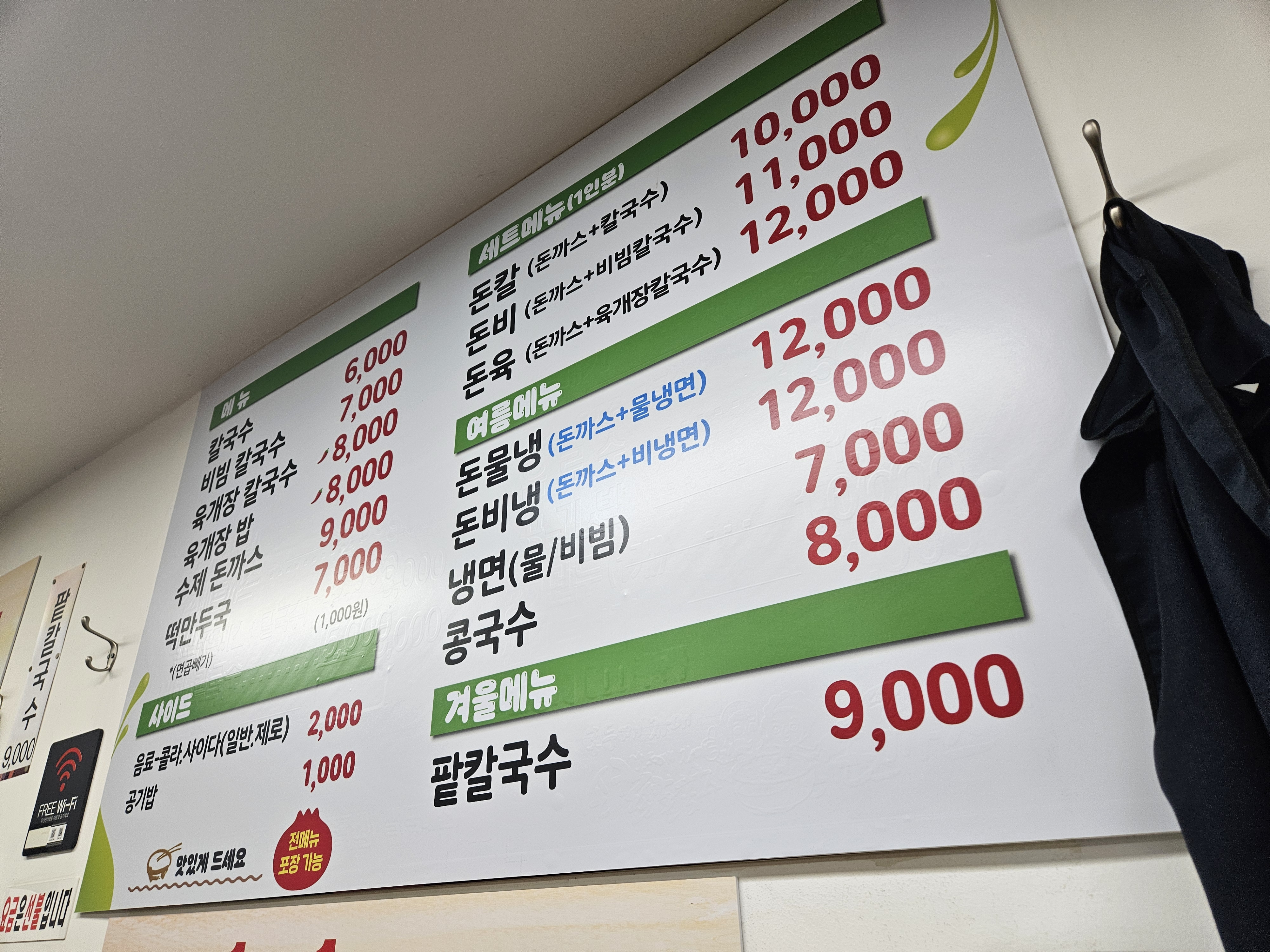 홍두깨자매손칼국수수제돈까스