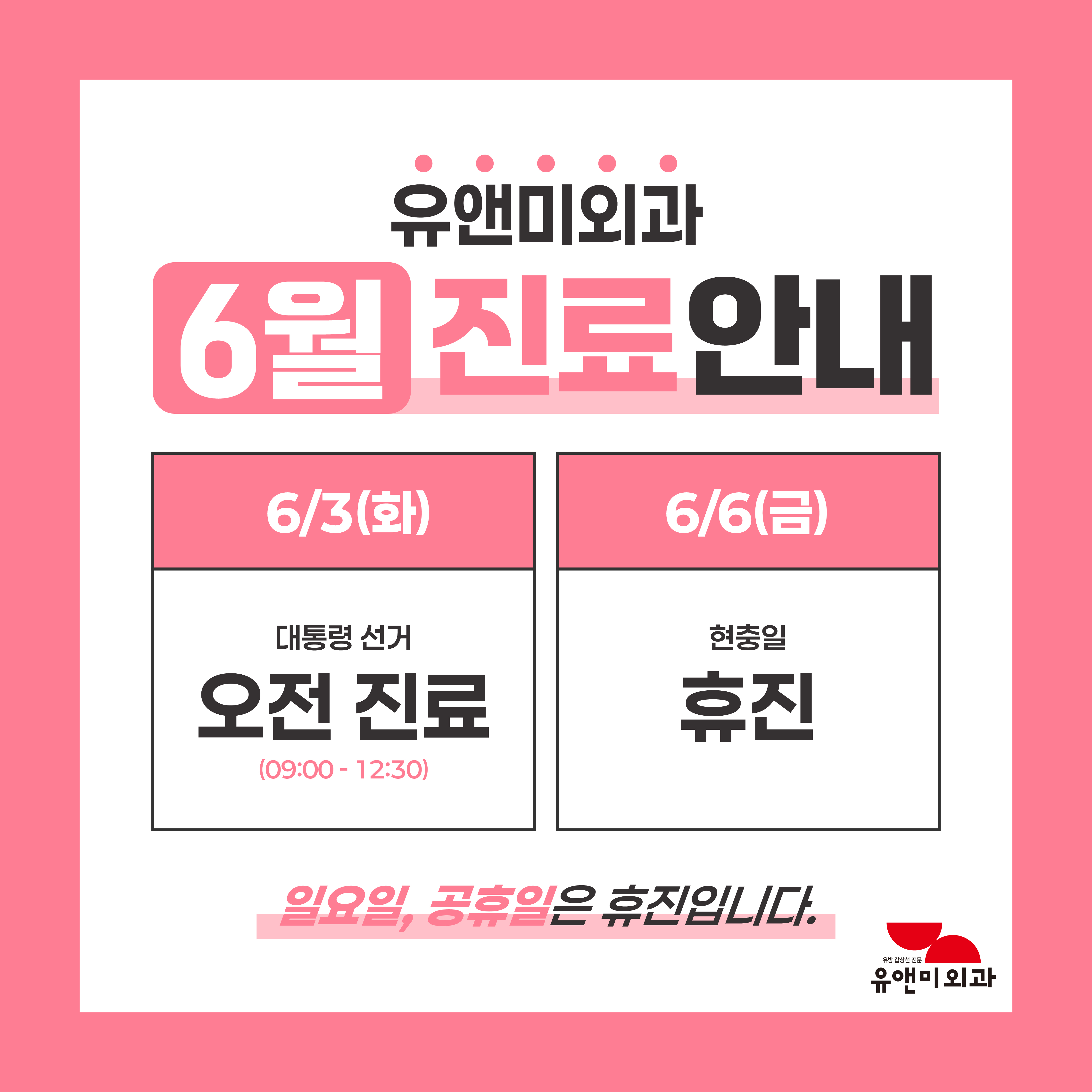 유앤미외과의원