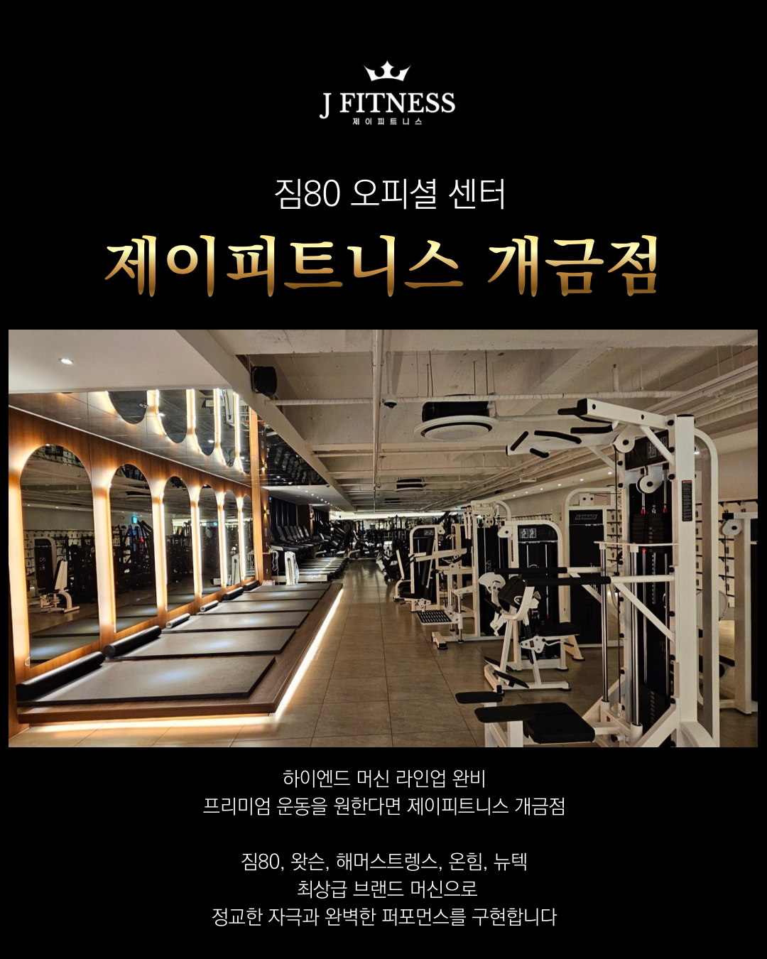 제이피트니스 개금점