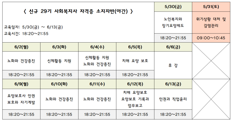 느티나무 요양보호사교육원