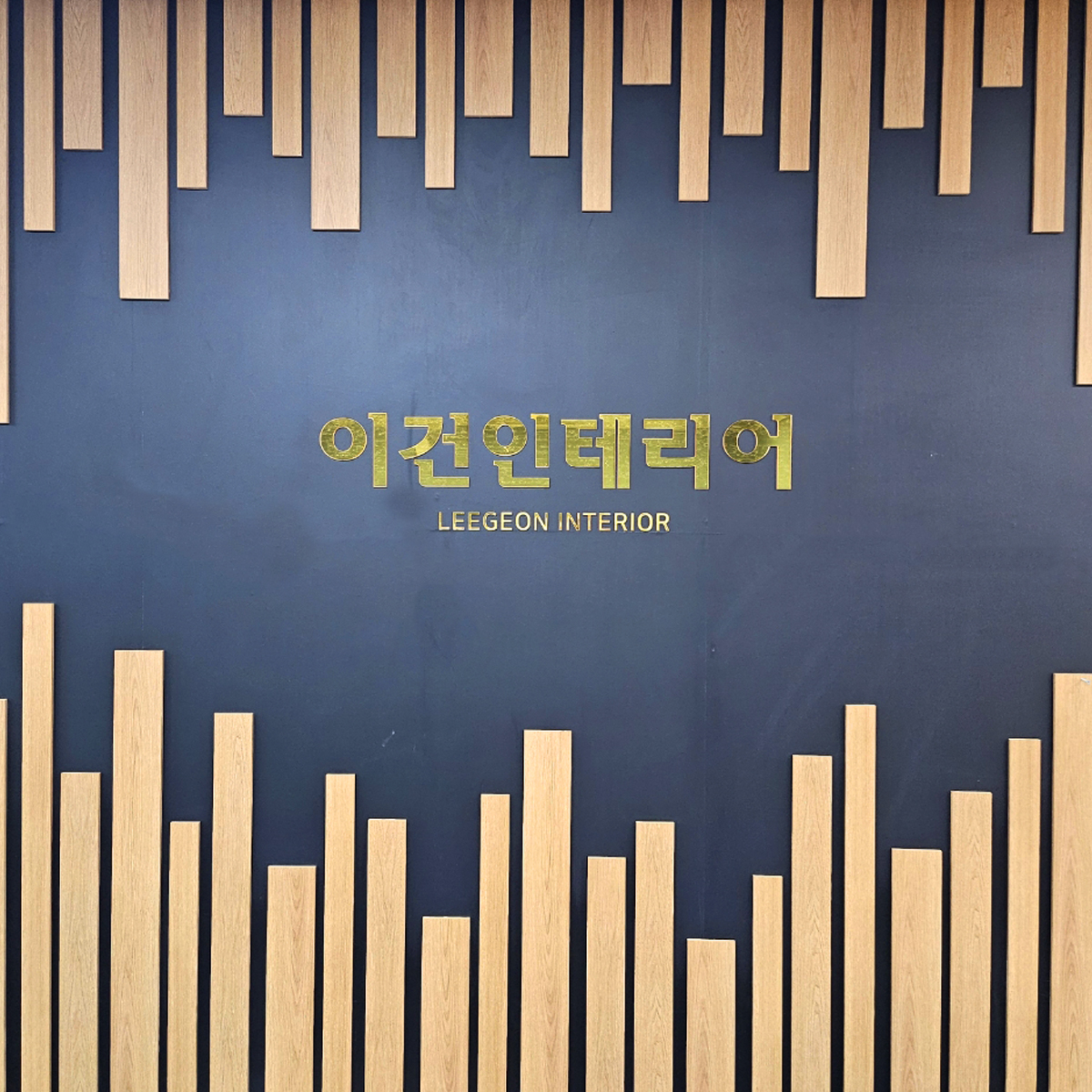 이건벽지장판할인매장