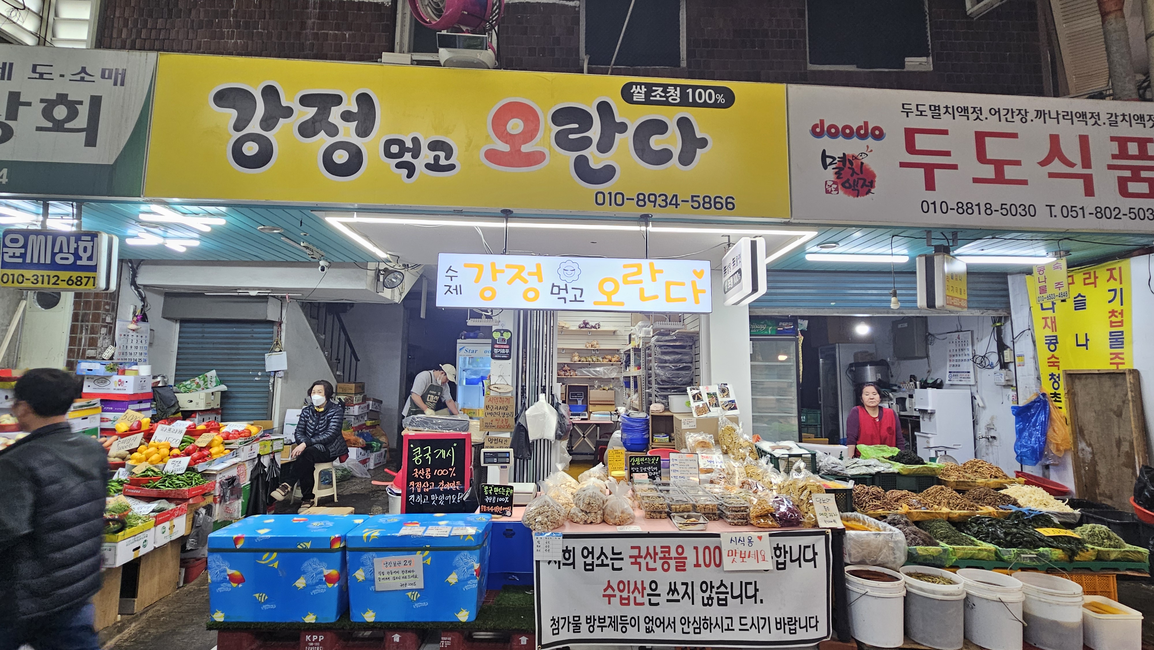 강정먹고 오란다