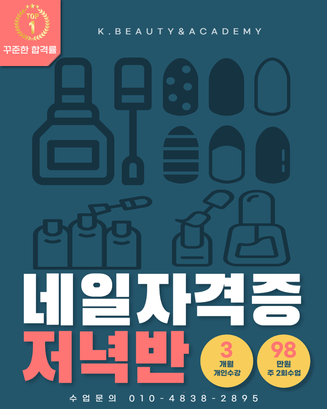 K뷰티아카데미월드학원