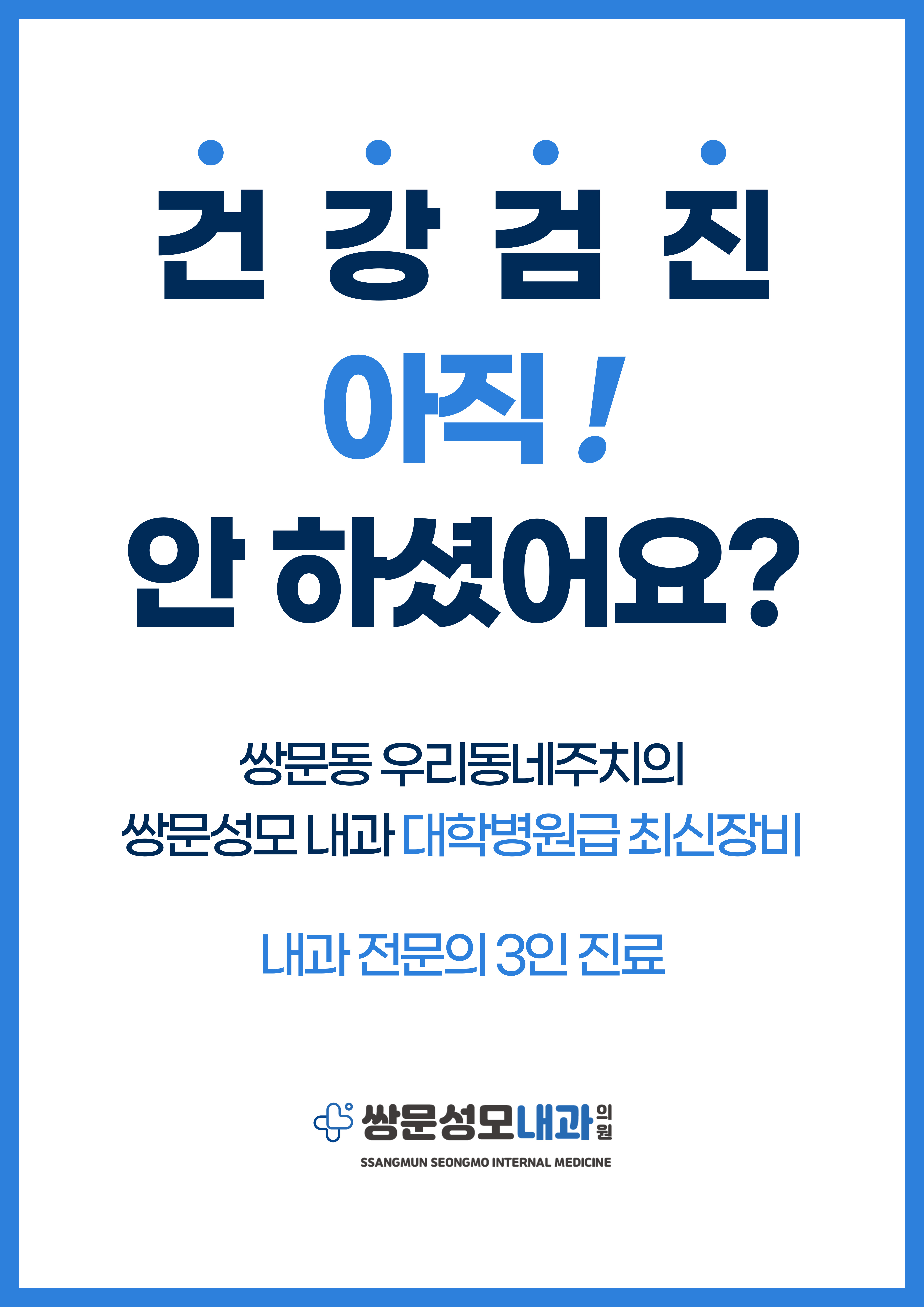 쌍문성모내과의원