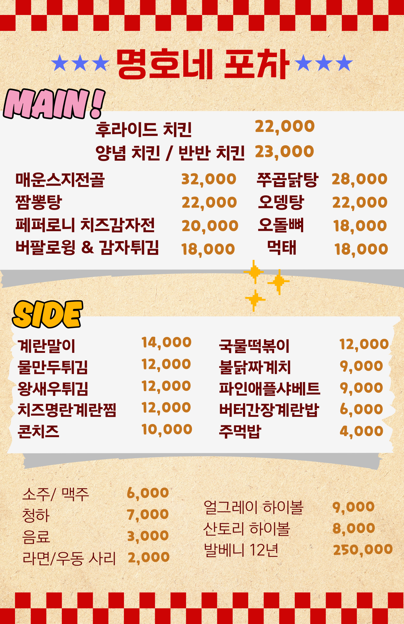 명호네