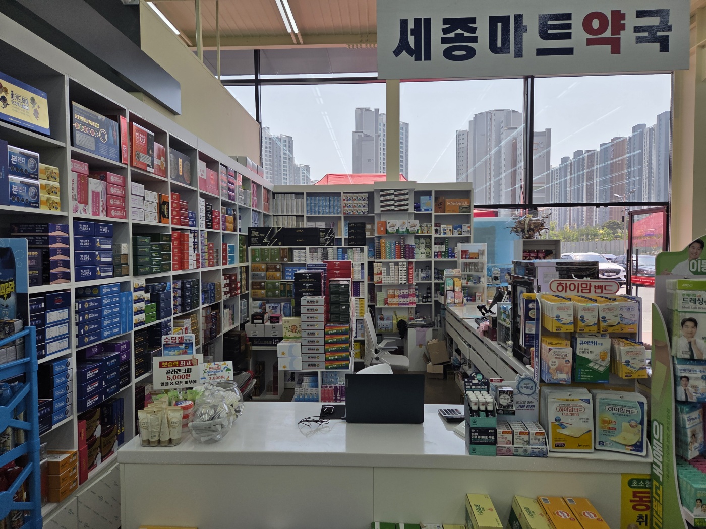 세종마트약국