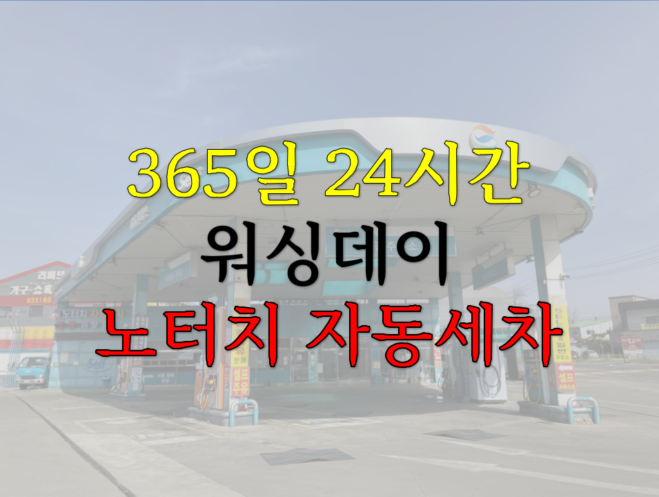 GS칼텍스 서경주유소