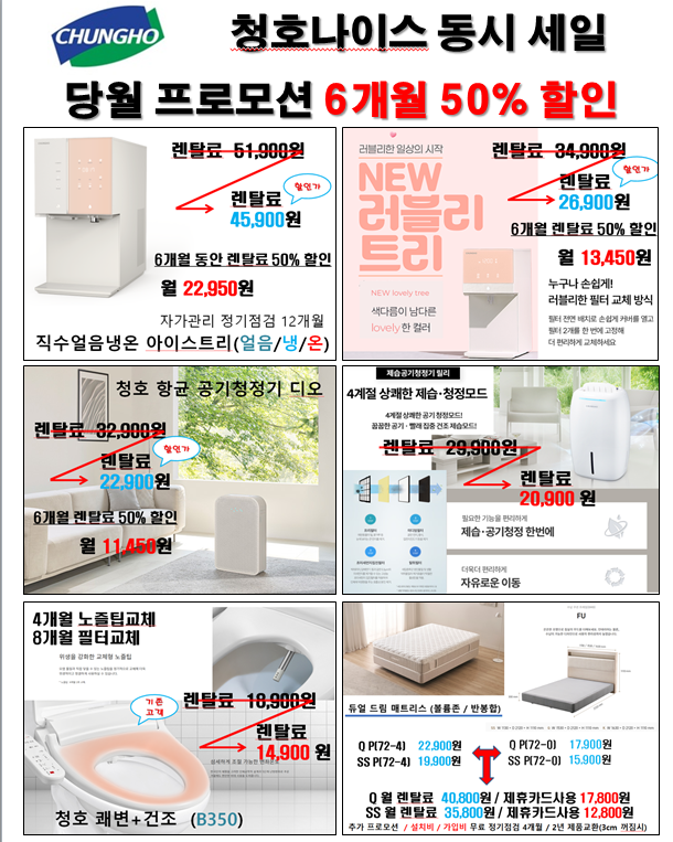 청호나이스 향남지사