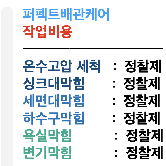 하수구전문 퍼펙트배관케어