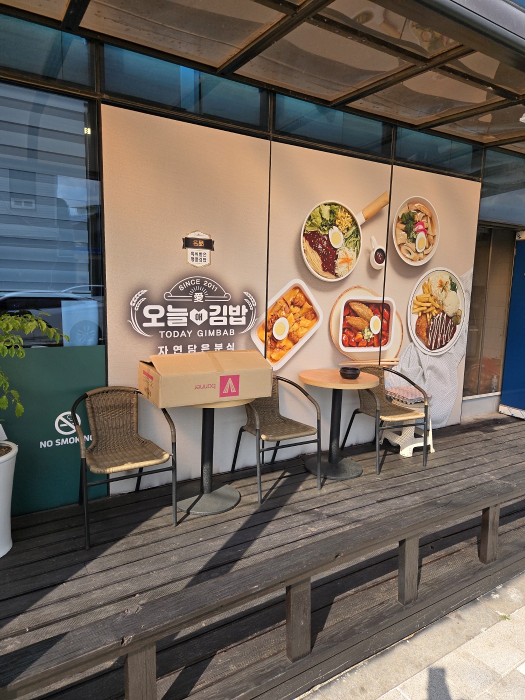 오늘애김밥 포천일동점