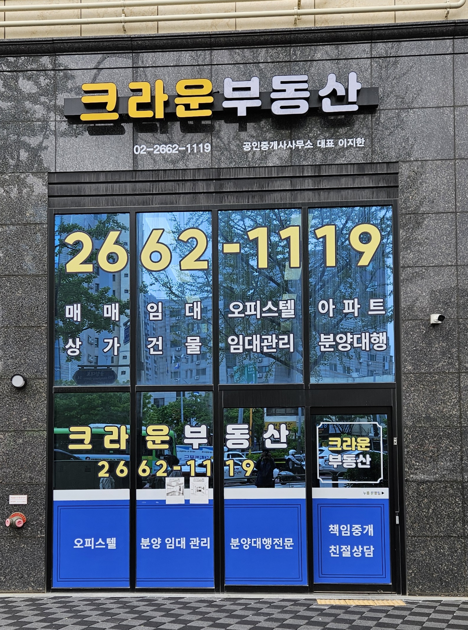 크라운공인중개사사무소 대표 이미지