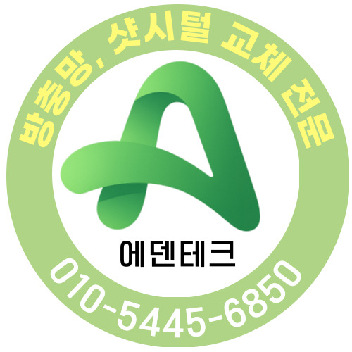 모헤어 방충망교체 에덴테크