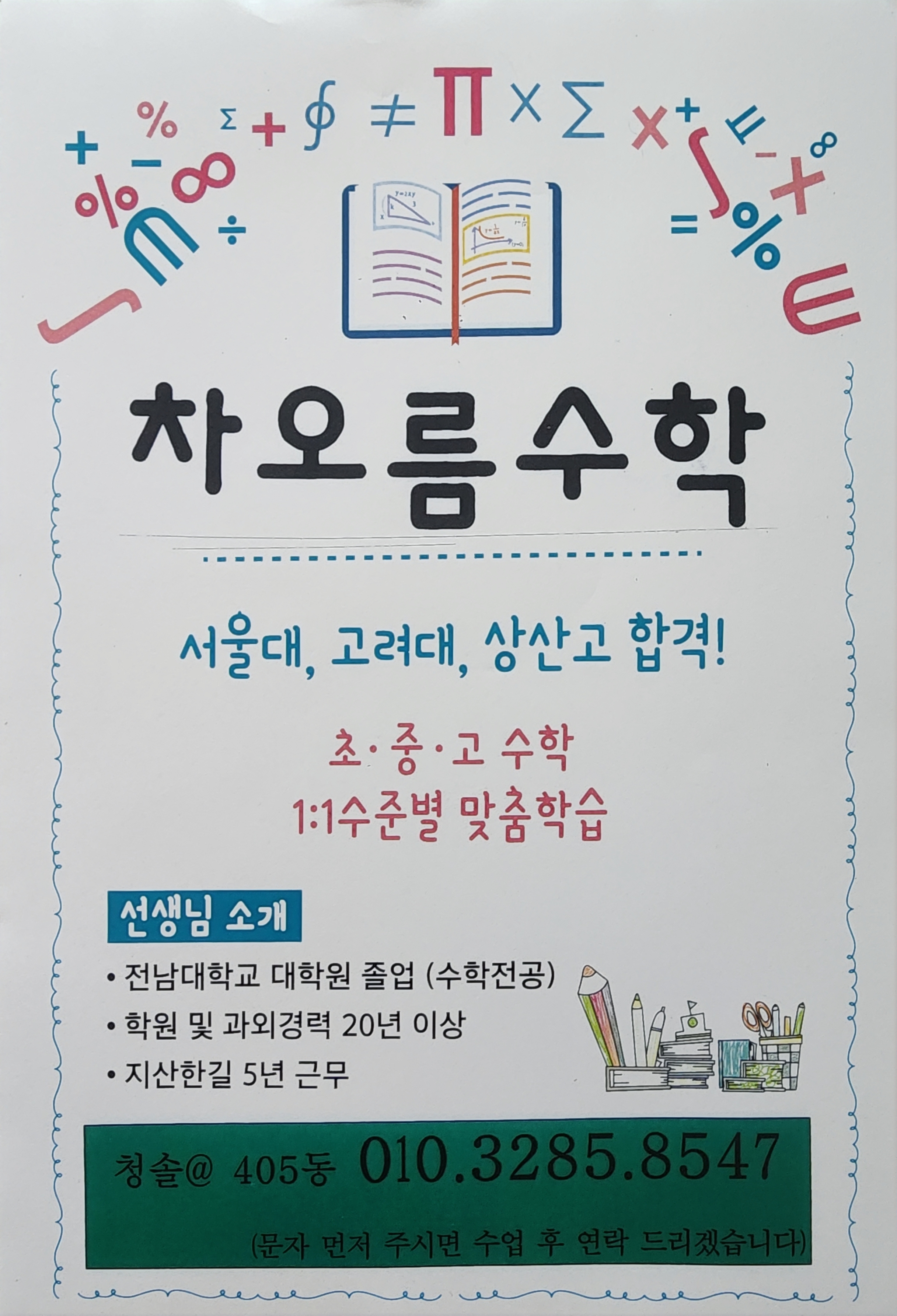 차오름수학 대표 이미지
