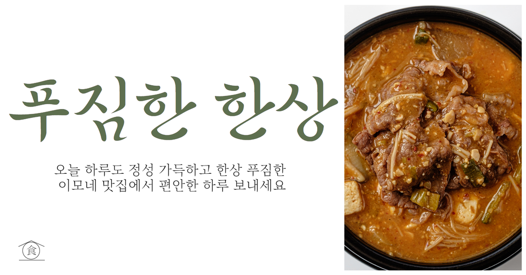 이모네맛집