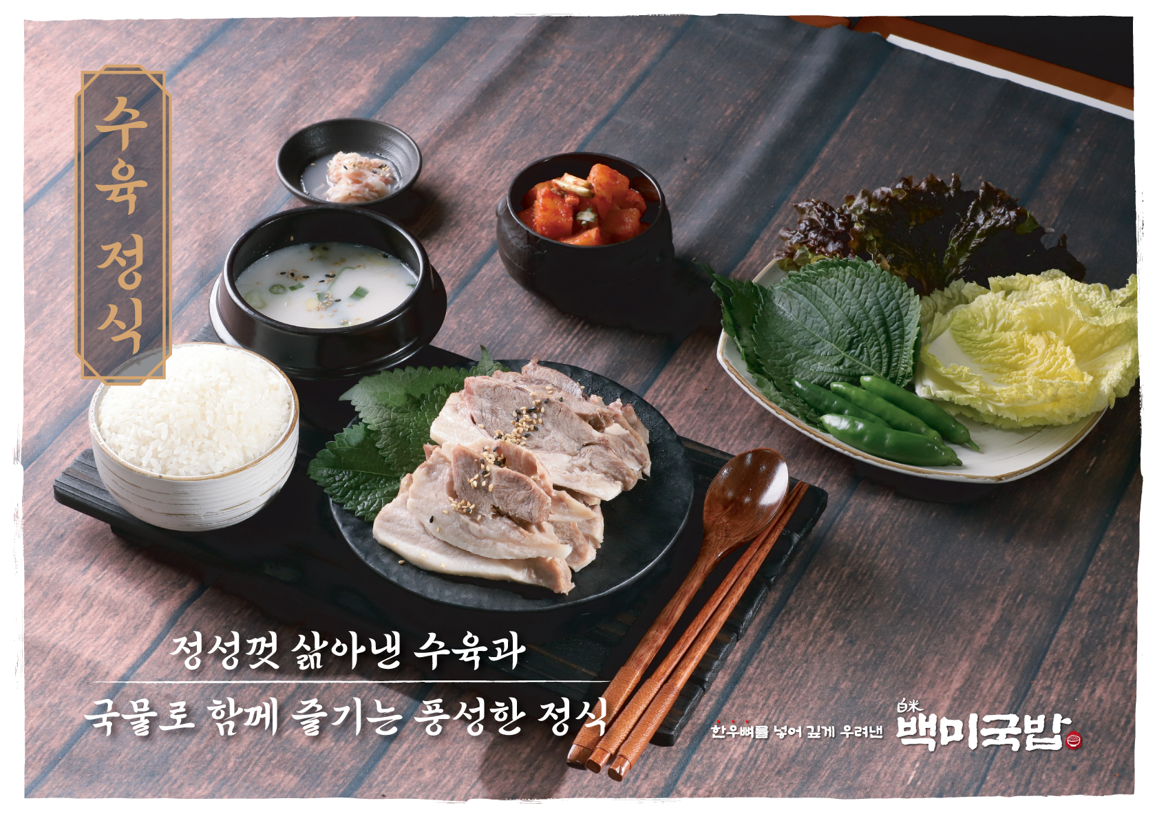 백미국밥 대표 이미지