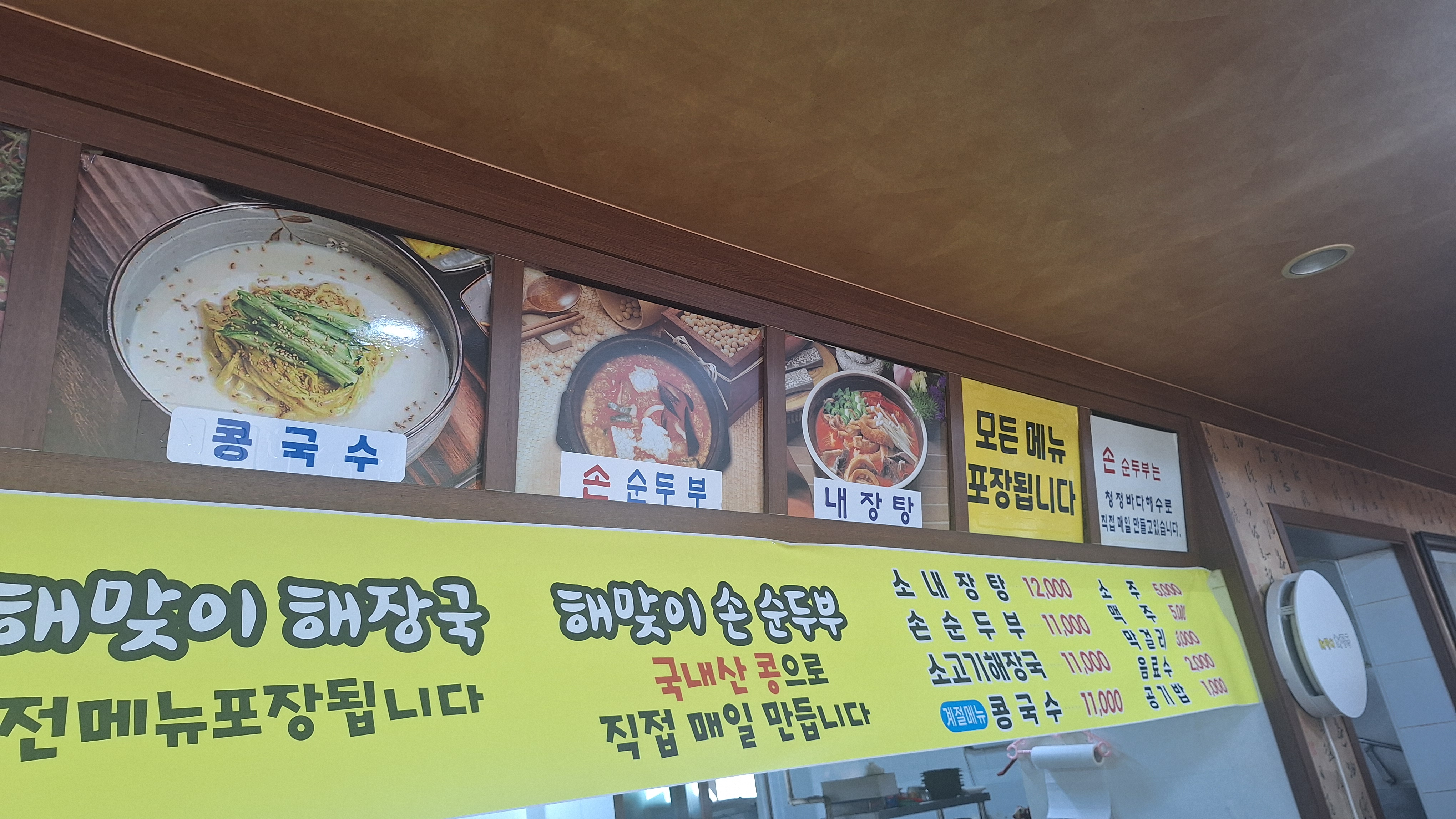 해맞이해장국