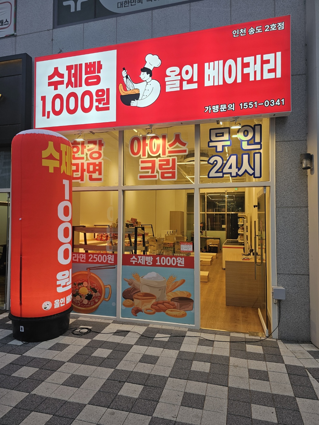 올인베이커리 인천 송도 학원가점