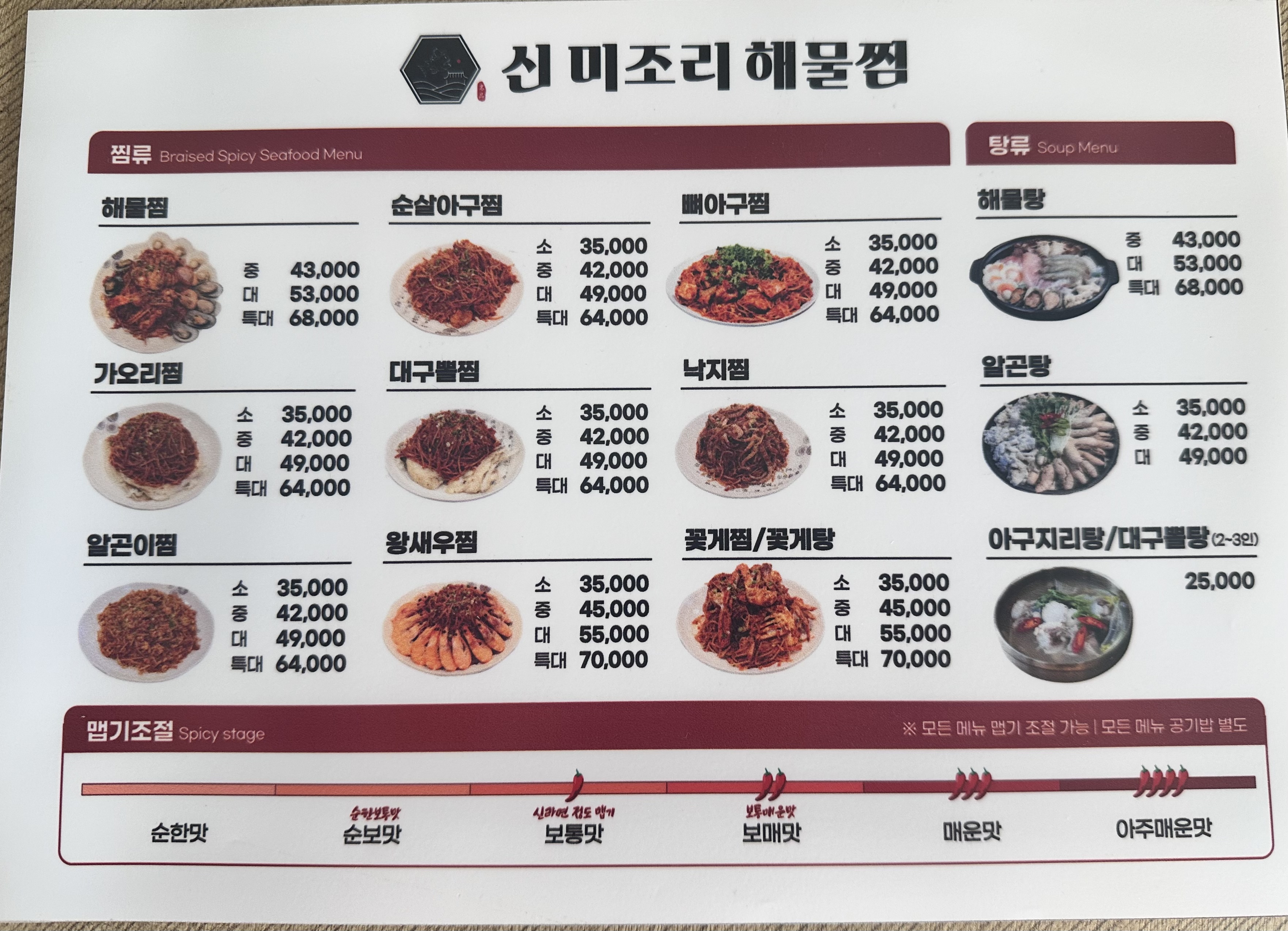 미조리해물찜 본점