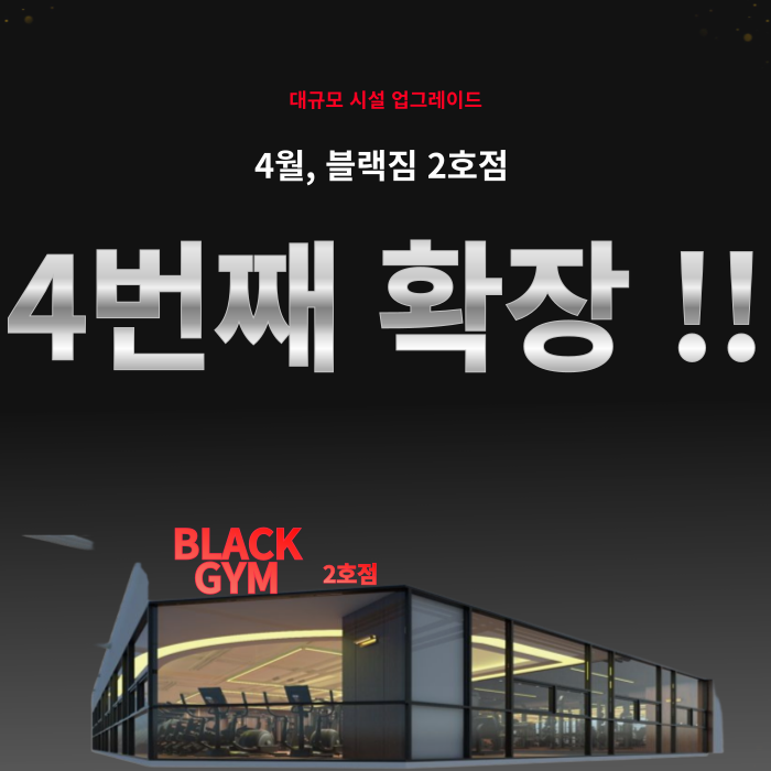 24시 블랙짐 용암2호점&태닝