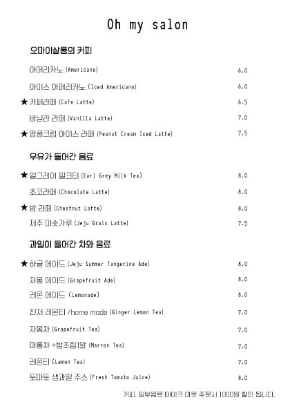 오마이살롱