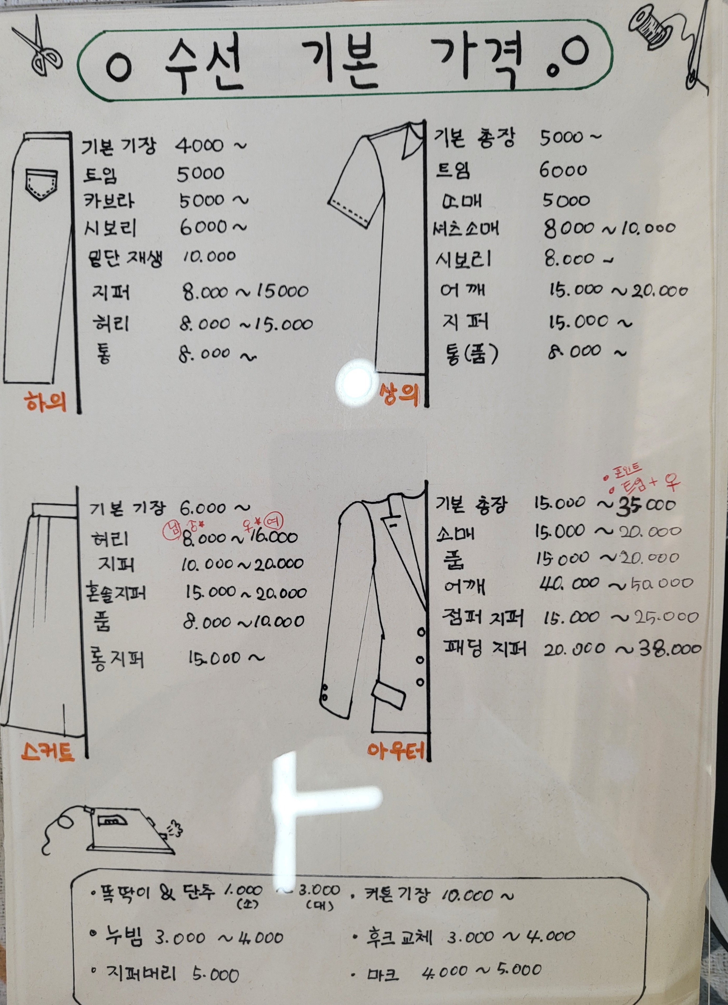 한승옷수선