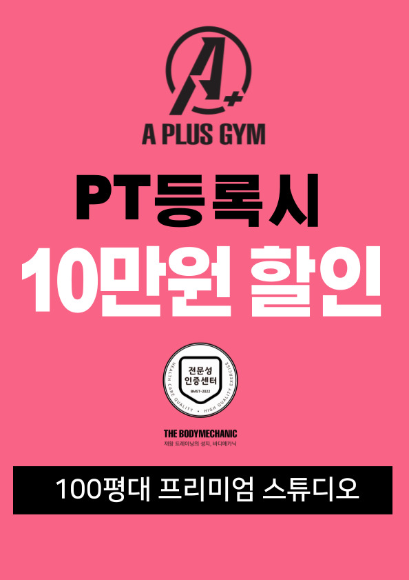 에이플러스짐 헬스 PT 파주운정점 내부 또는 관련 모습