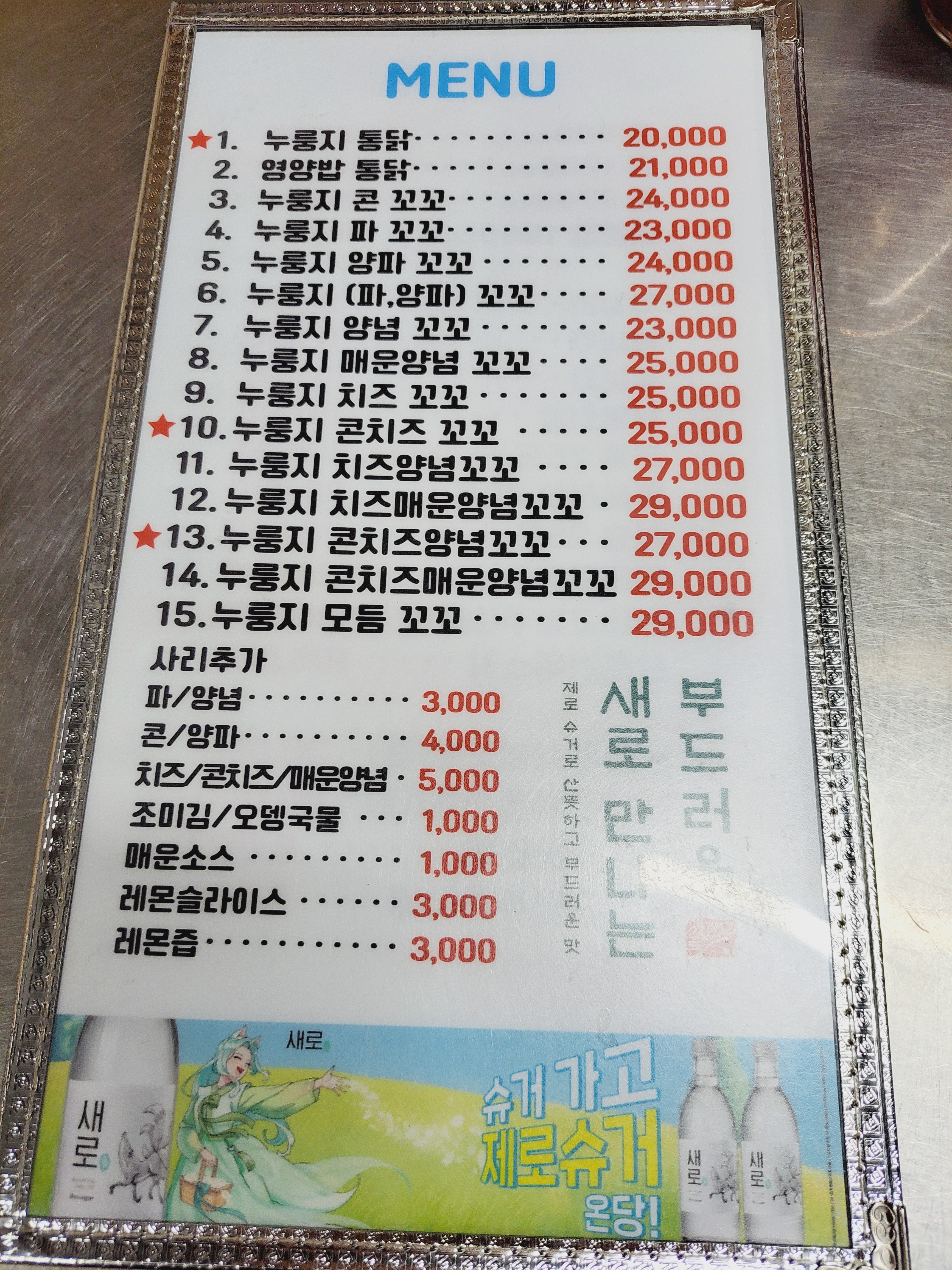 비행기탄꼬꼬 누룽지통닭