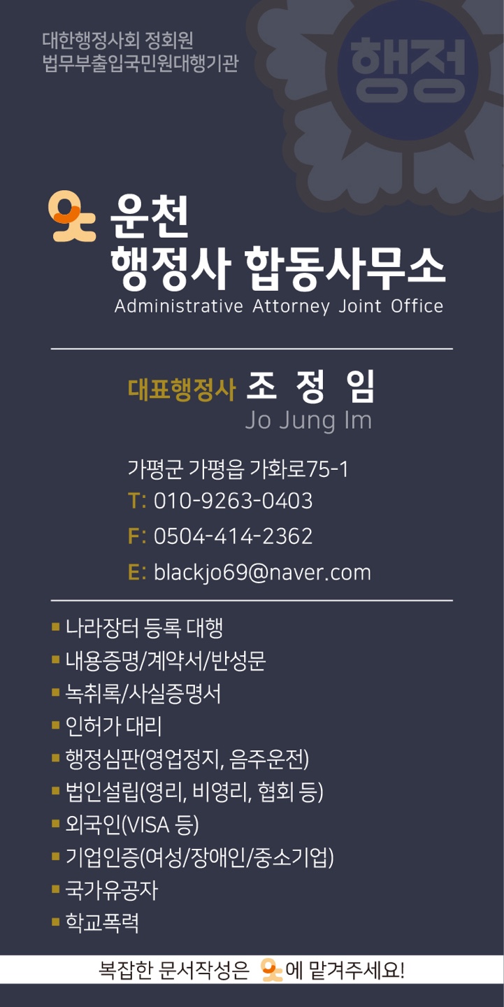 행정사 합동사무소 운천