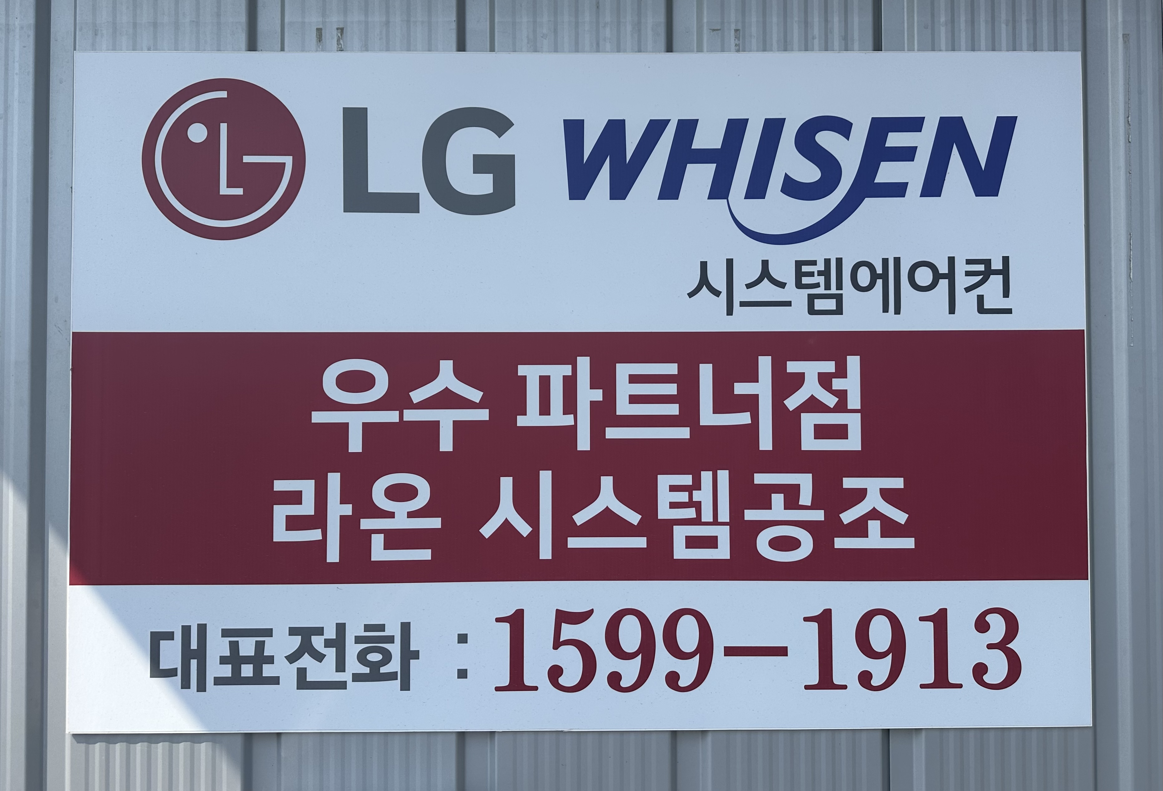 라온시스템공조