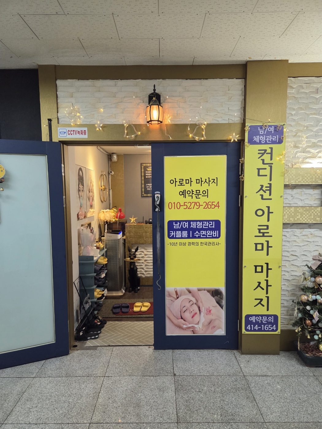 컨디션아로마 photo 3