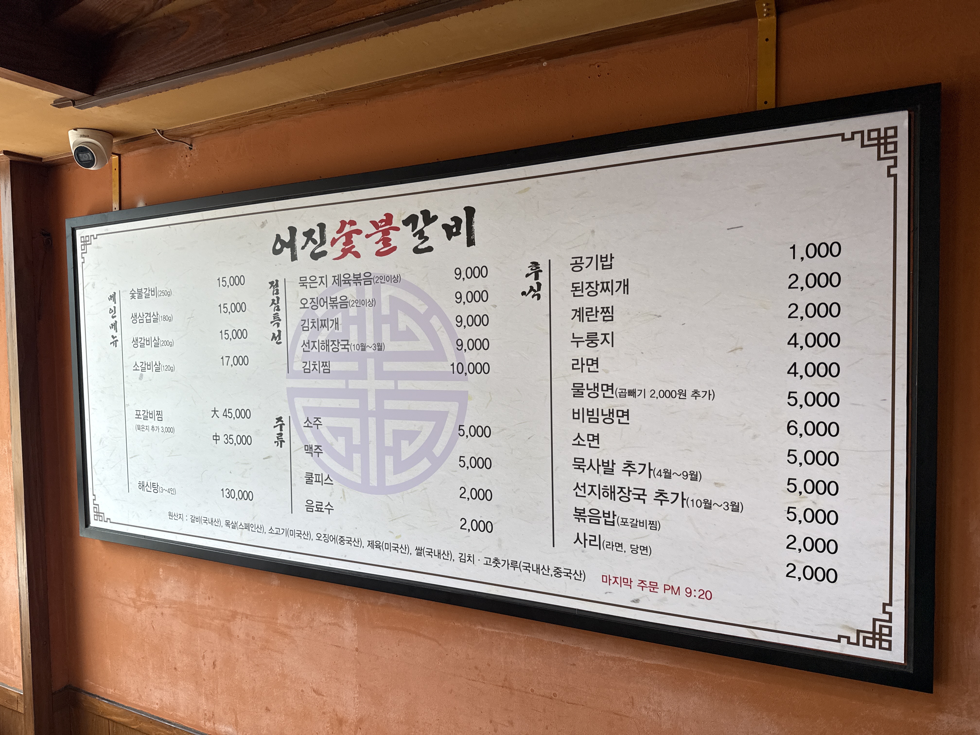 어진숯불갈비