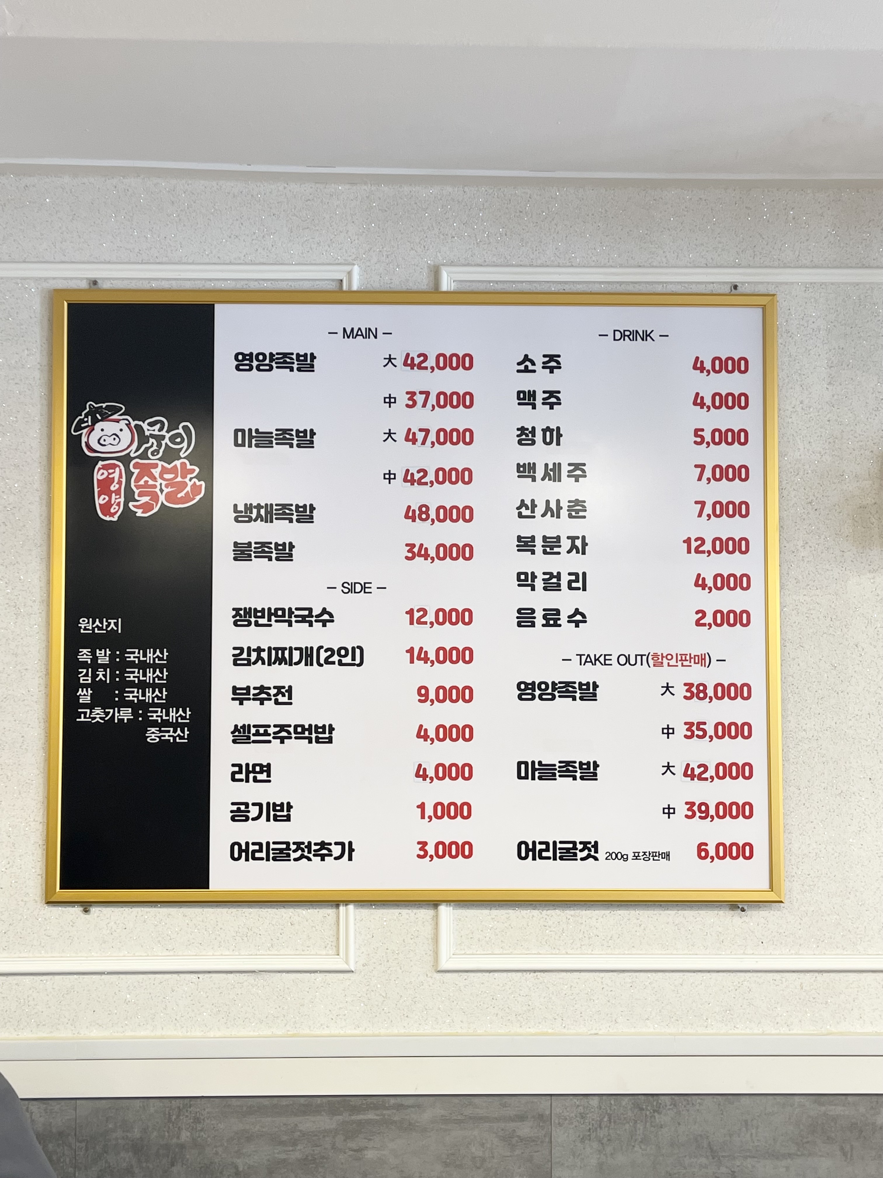 아궁이영양족발